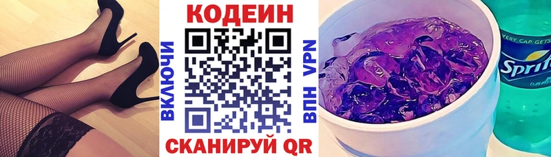 Кодеиновый сироп Lean напиток Lean (лин)  Лукоянов 